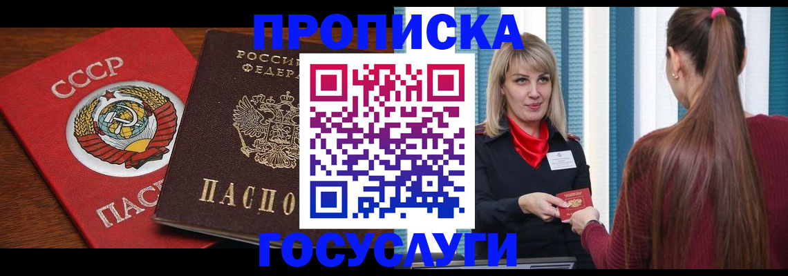 временная регистрация законно в Саратове