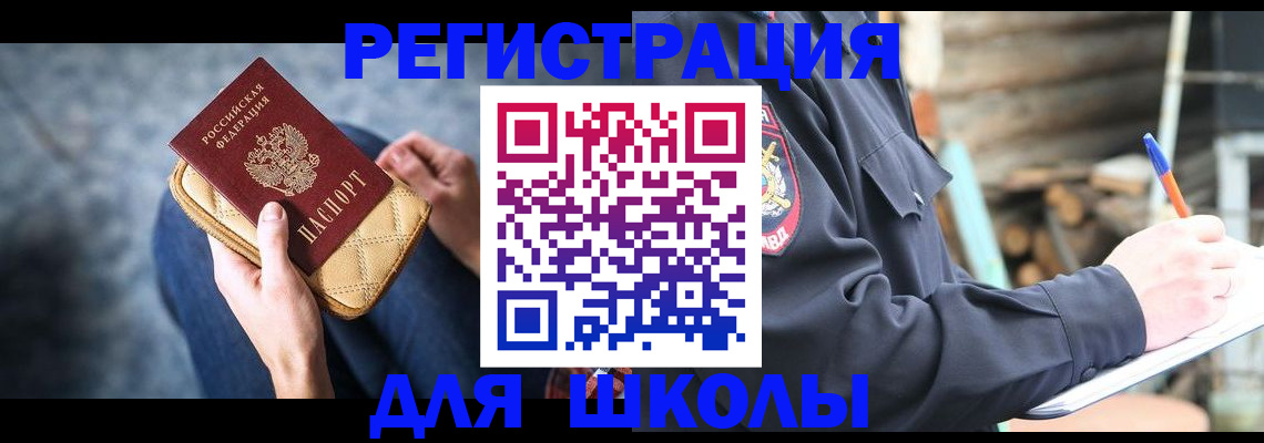 прописка для работы в Саратове