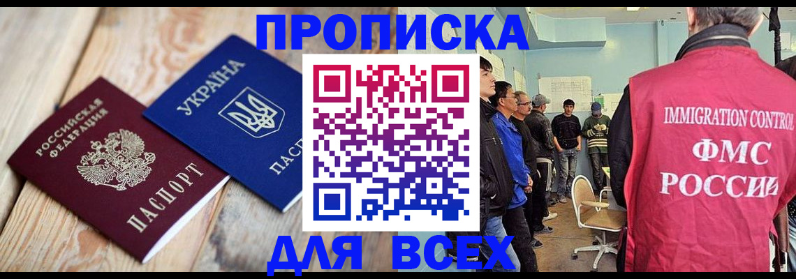 прописка 2025 в Саратове